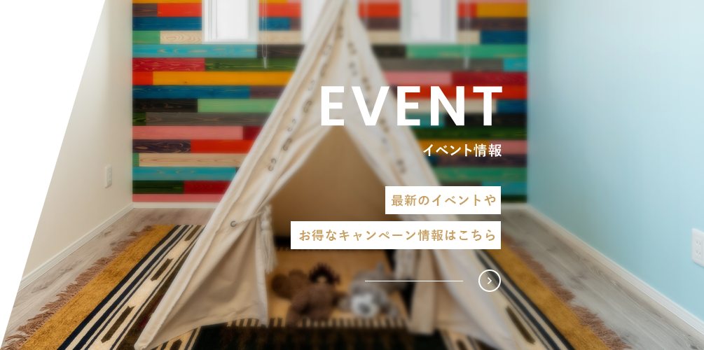 イベント・キャンペーン情報