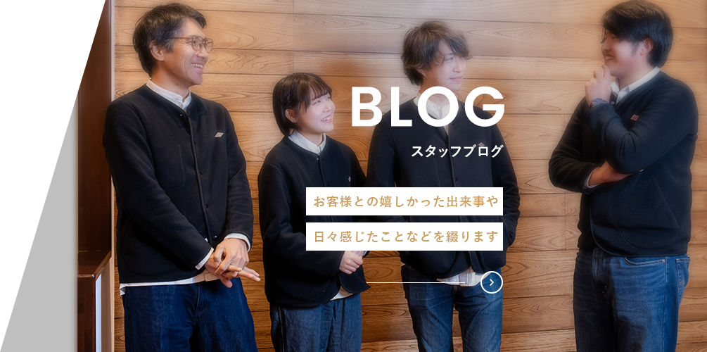 スタッフブログ