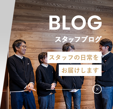 スタッフブログ