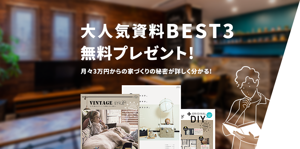 大人気資料BEST3 無料プレゼント!