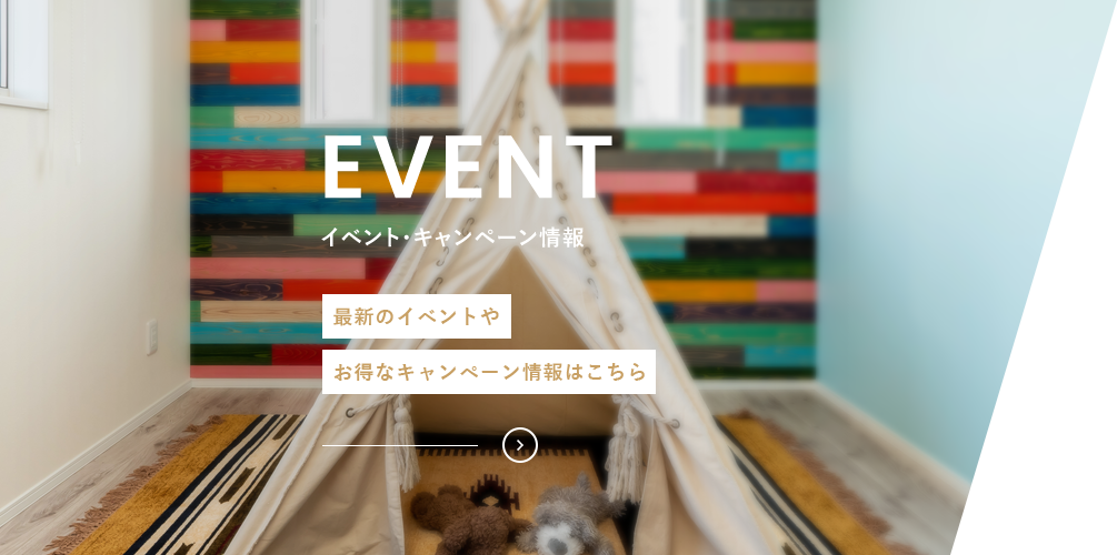 イベント・キャンペーン情報