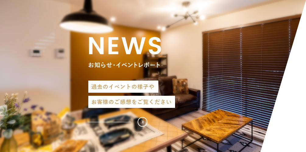 お知らせ・イベントレポート