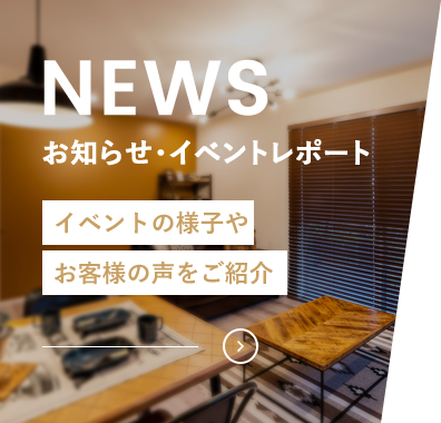 お知らせ・イベントレポート