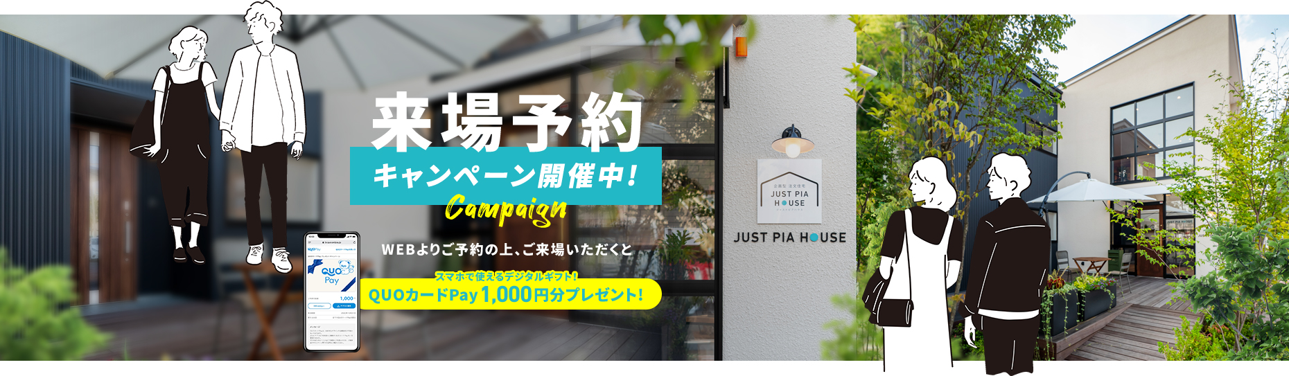 来場予約キャンペーン