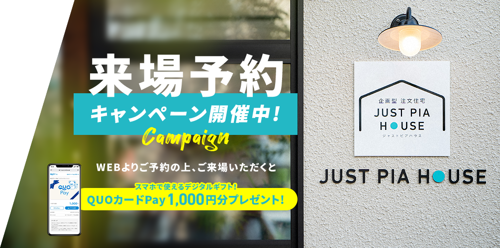 来場予約キャンペーン