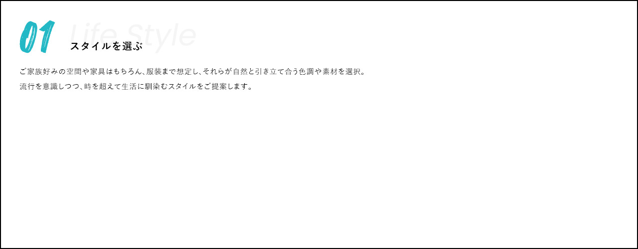 スタイルを選ぶ