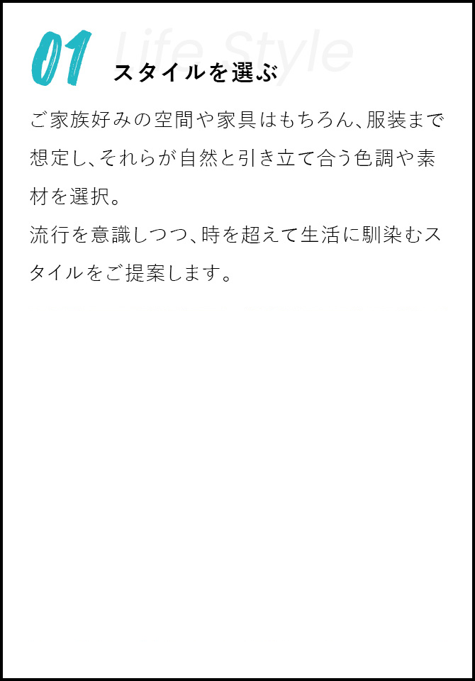 スタイルを選ぶ