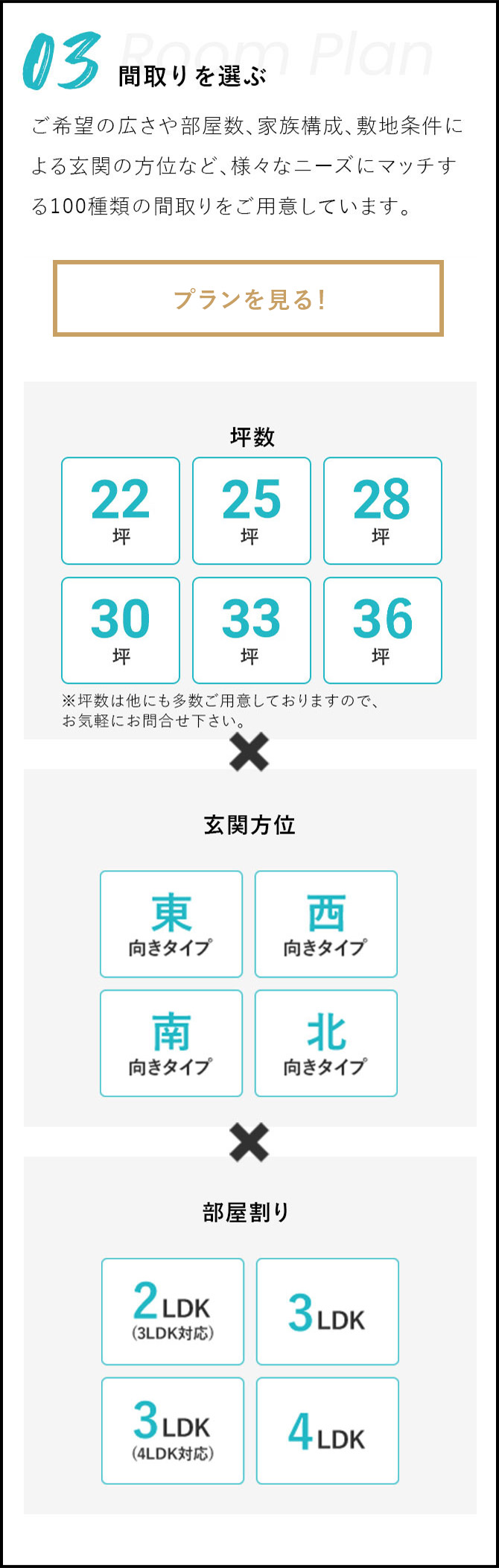 間取りを選ぶ