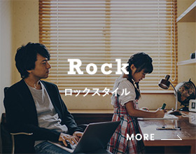 ロックスタイル