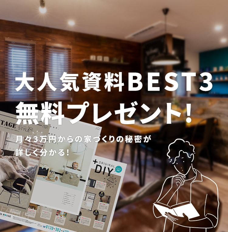 大人気資料BEST3無料プレゼント！