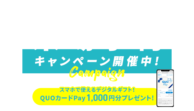 来場予約キャンペーン